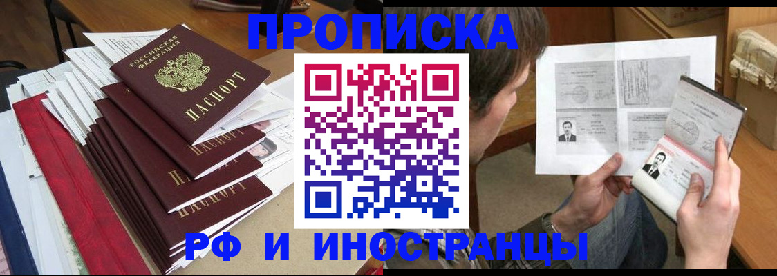 временная прописка в Трёхгорном