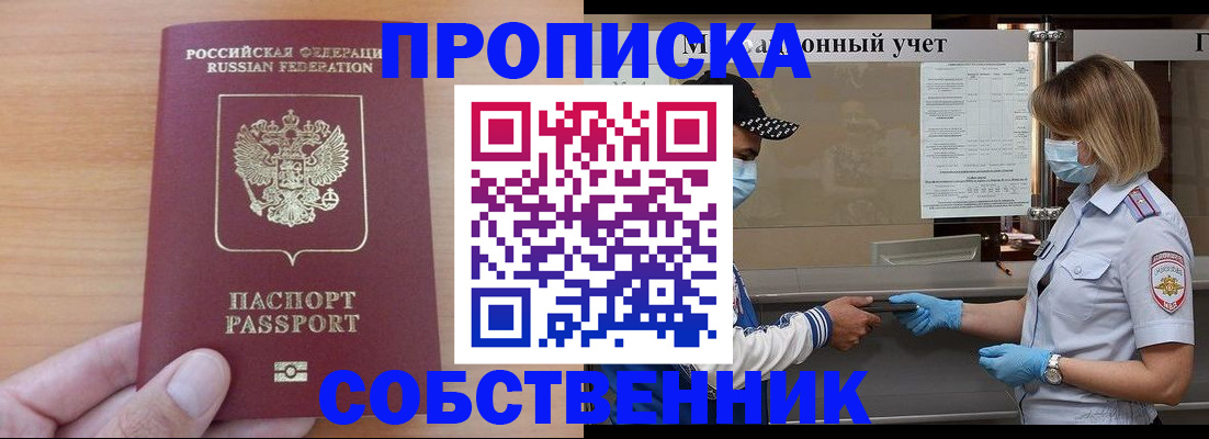 временная регистрация собственник в Трёхгорном